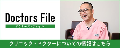 ドクターファイル